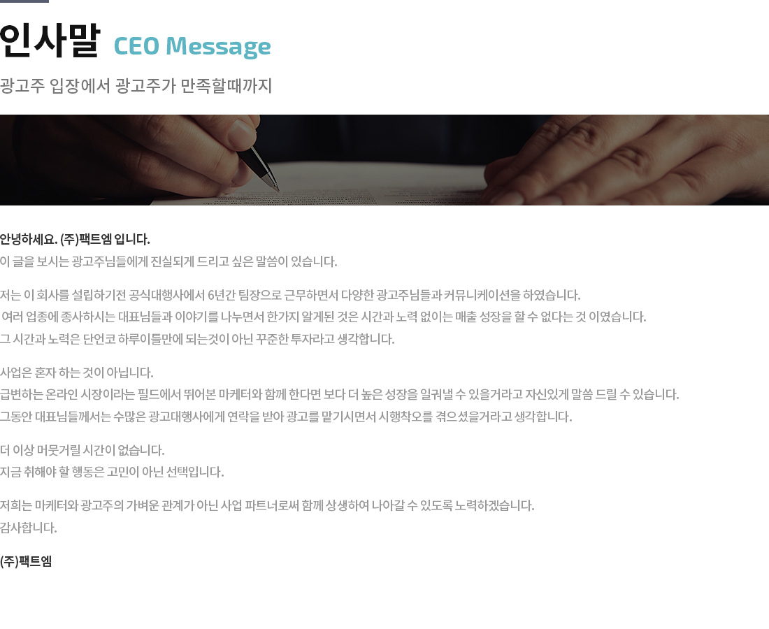 CEO인사말